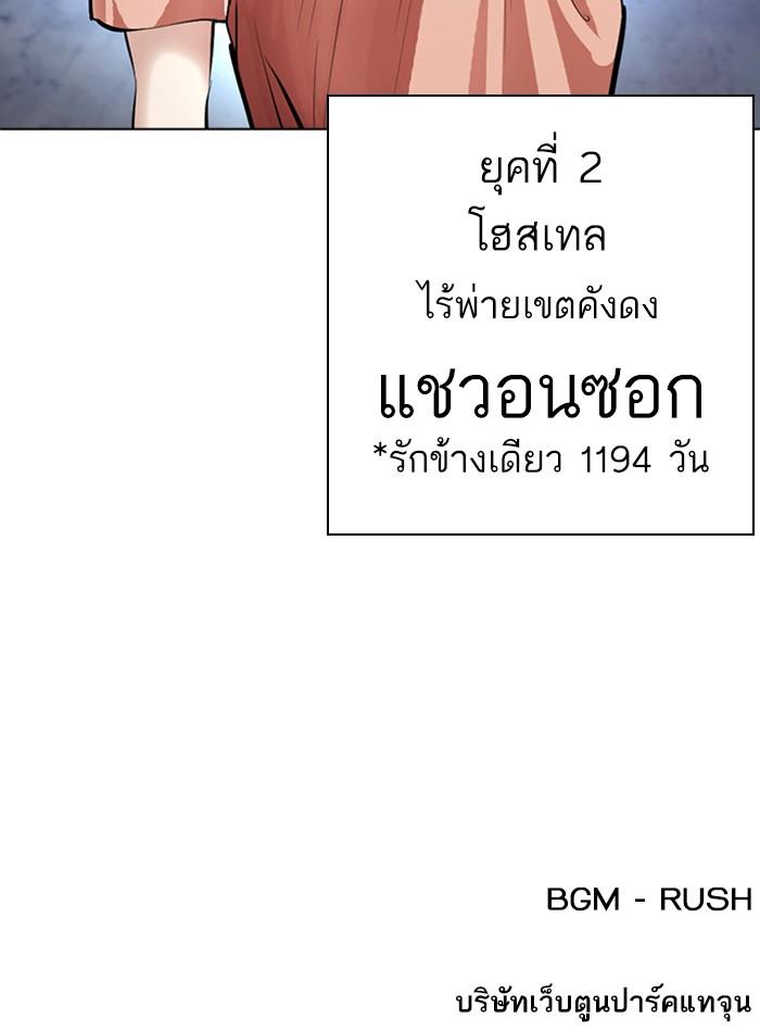 Lookism ตอนที่ 379 page 217