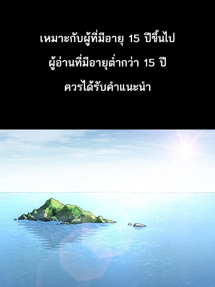 Lookism ตอนที่ 380 page 0