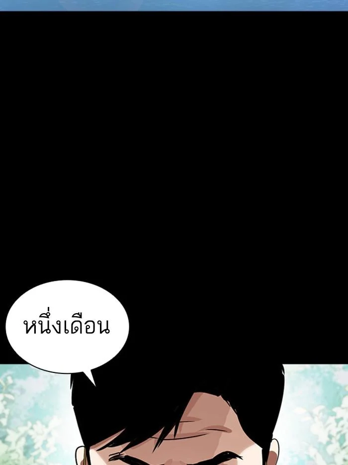 Lookism ตอนที่ 380 page 1