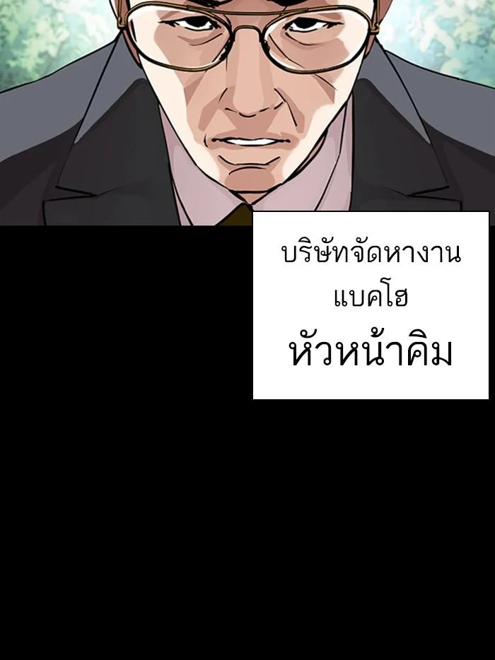 Lookism ตอนที่ 380 page 2