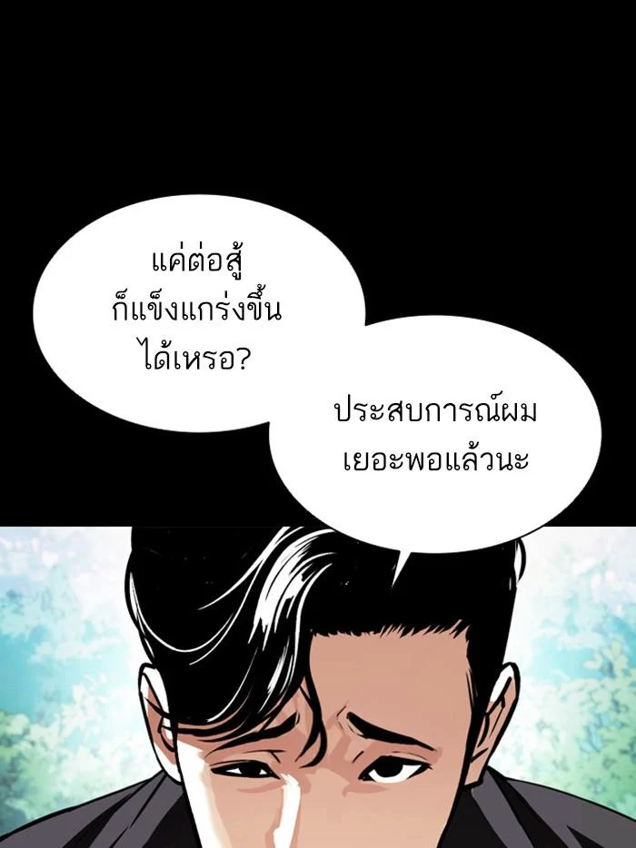 Lookism ตอนที่ 380 page 5