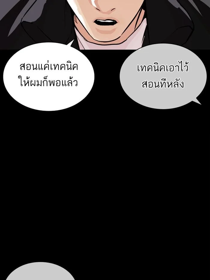 Lookism ตอนที่ 380 page 6