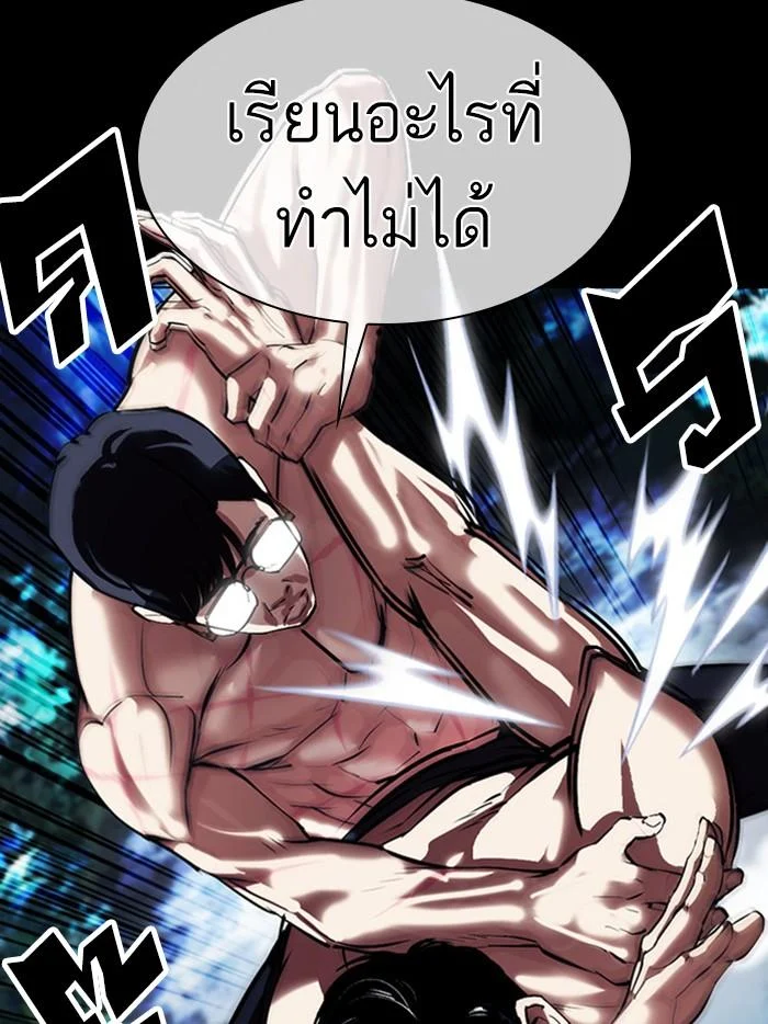 Lookism ตอนที่ 380 page 10