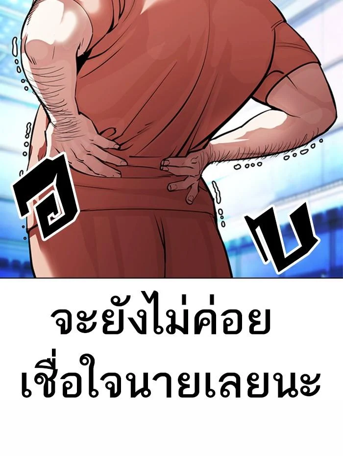 Lookism ตอนที่ 380 page 34