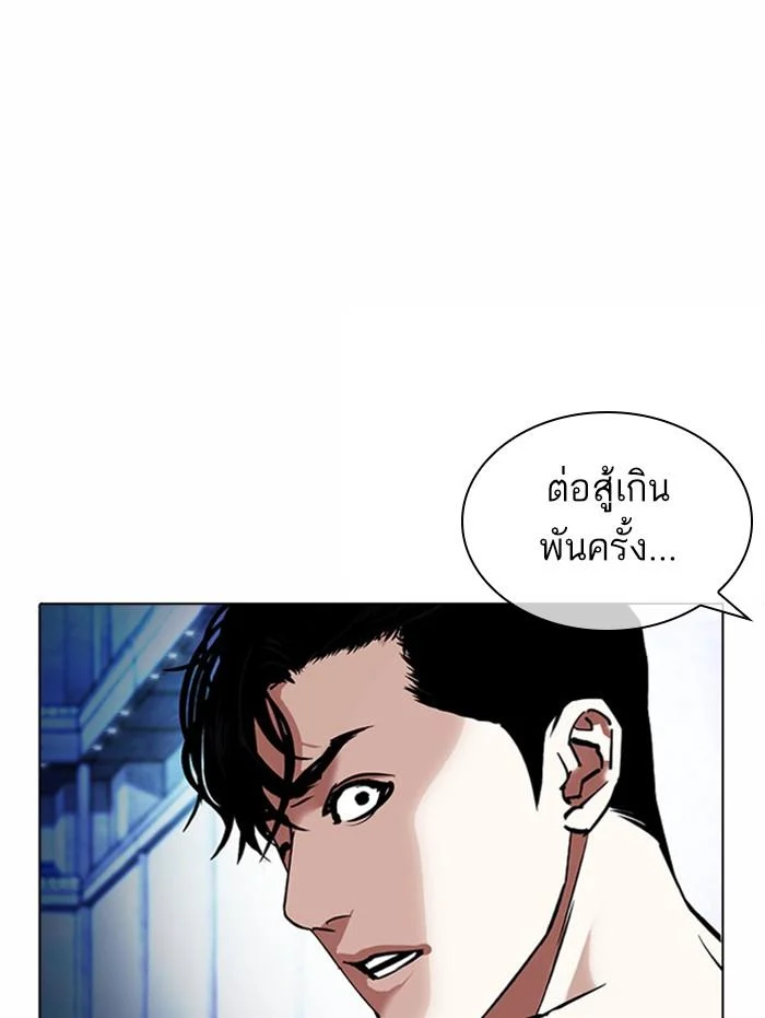 Lookism ตอนที่ 380 page 35