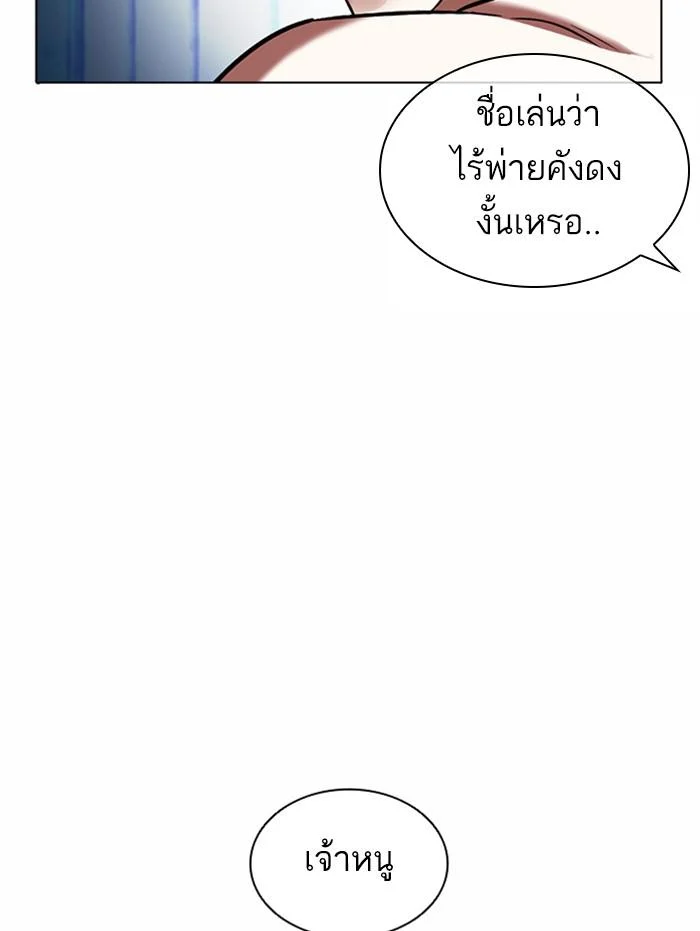 Lookism ตอนที่ 380 page 36