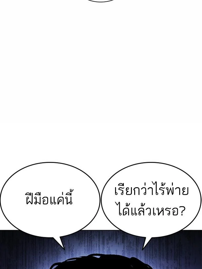 Lookism ตอนที่ 380 page 37