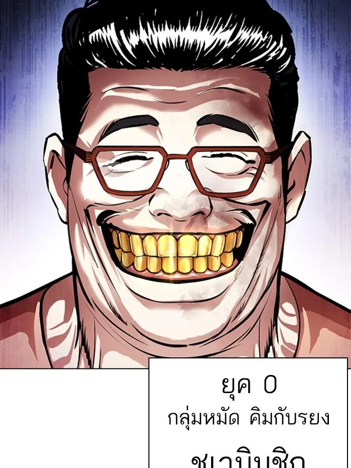 Lookism ตอนที่ 380 page 38