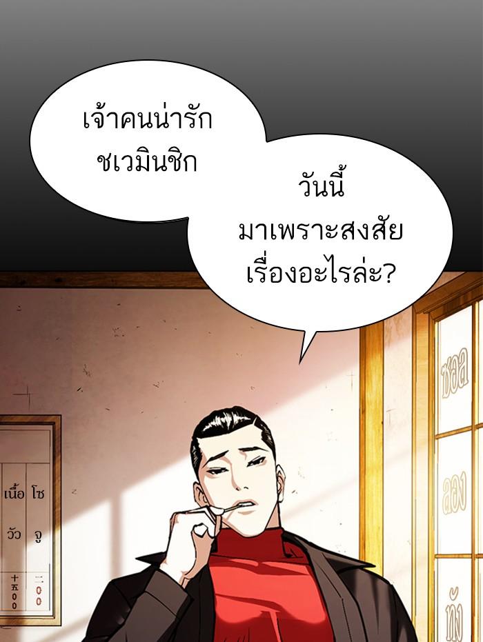 Lookism ตอนที่ 380 page 53