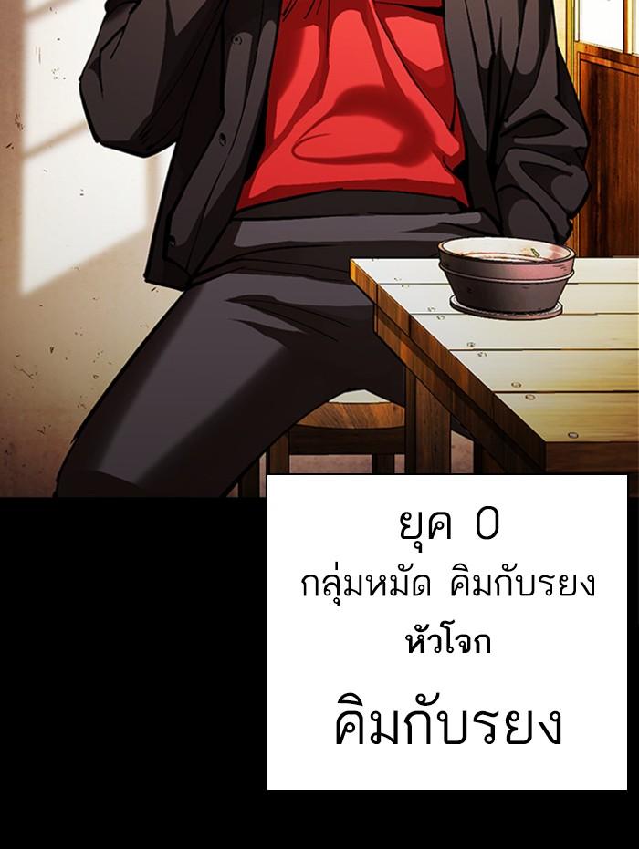 Lookism ตอนที่ 380 page 54