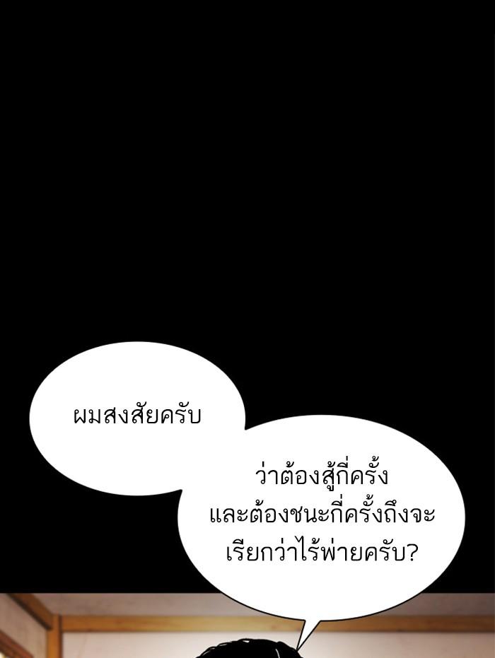 Lookism ตอนที่ 380 page 55