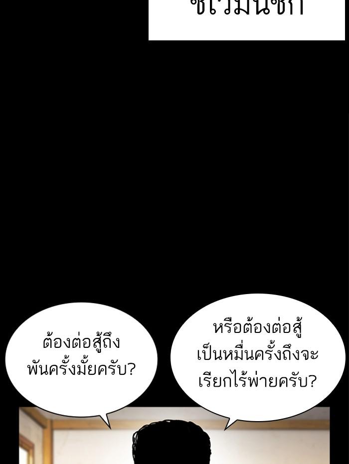 Lookism ตอนที่ 380 page 57