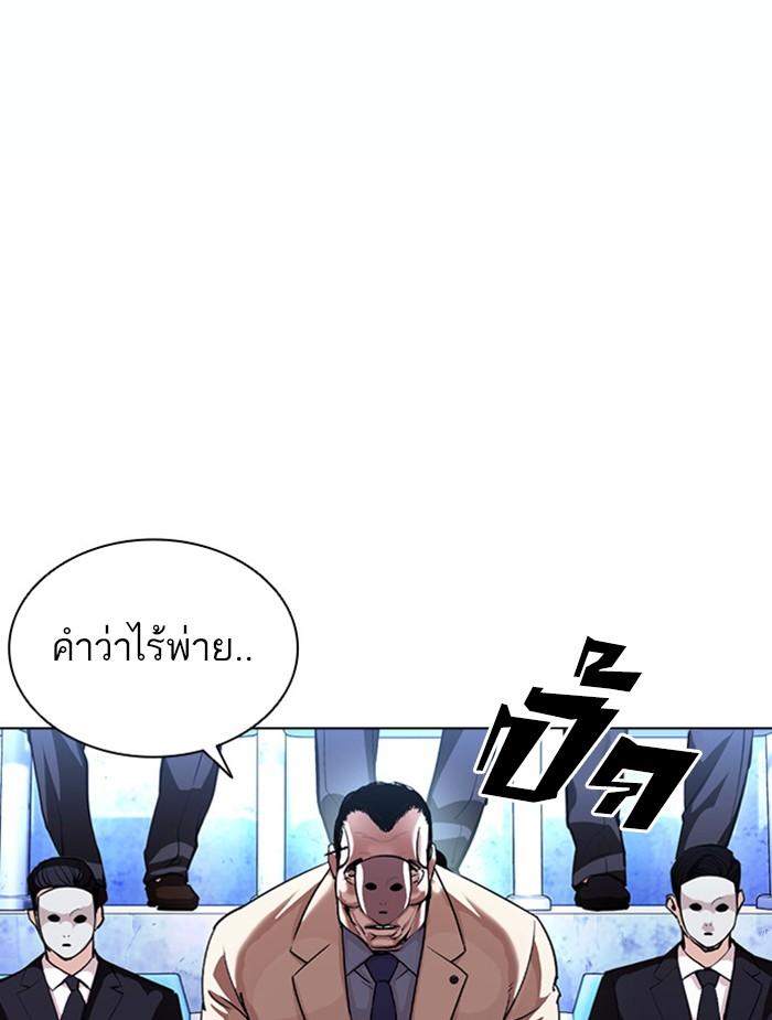 Lookism ตอนที่ 380 page 65