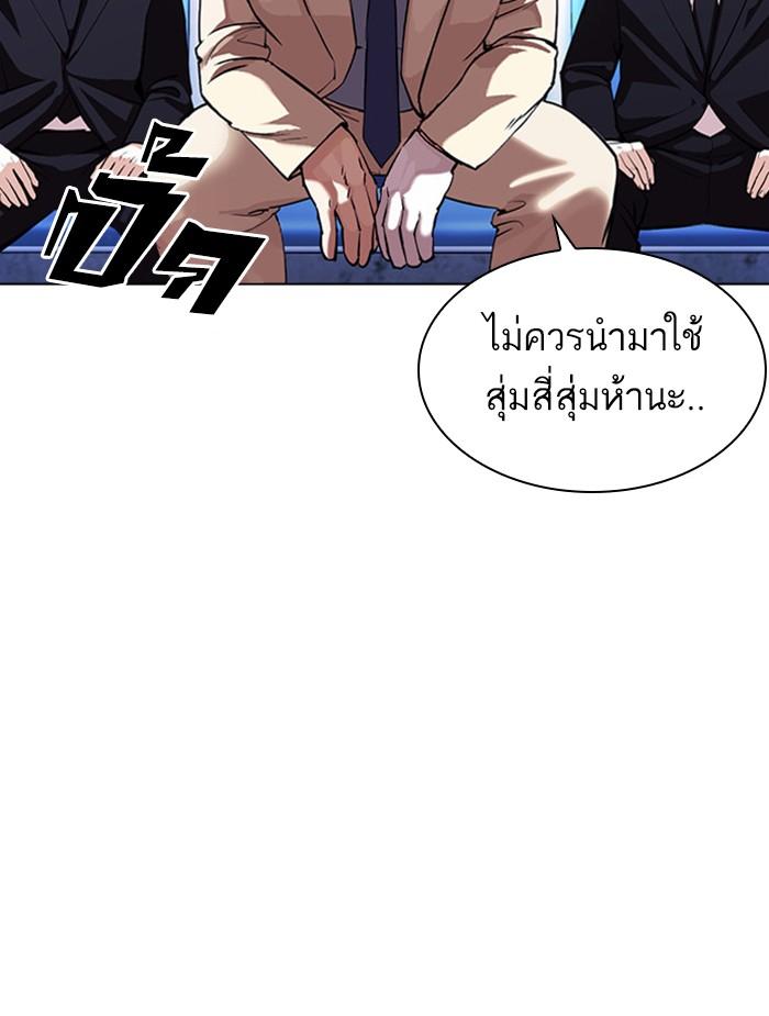 Lookism ตอนที่ 380 page 66