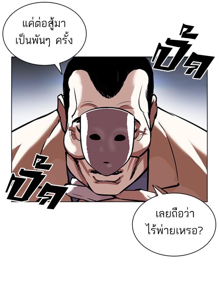 Lookism ตอนที่ 380 page 67