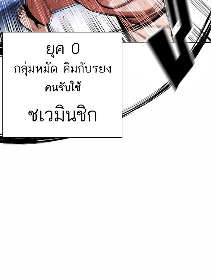 Lookism ตอนที่ 380 page 71