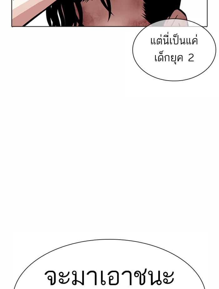 Lookism ตอนที่ 380 page 75