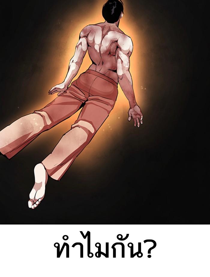 Lookism ตอนที่ 380 page 83