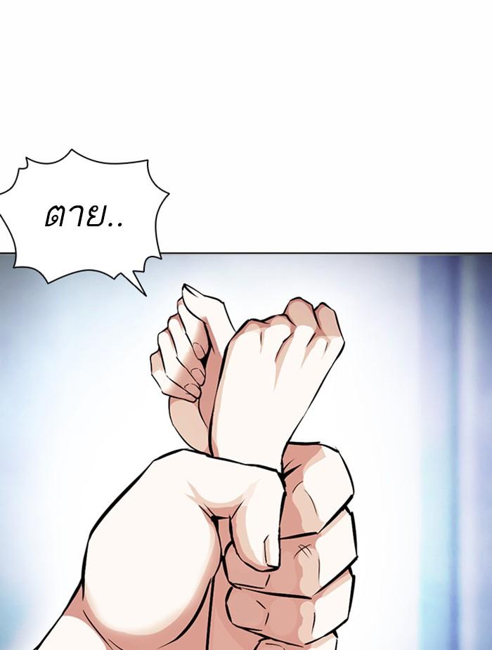 Lookism ตอนที่ 380 page 92