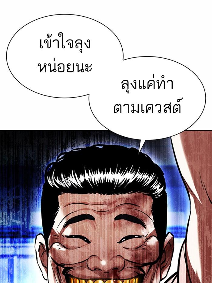 Lookism ตอนที่ 380 page 96