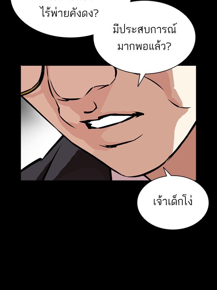 Lookism ตอนที่ 380 page 115