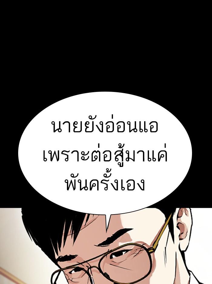 Lookism ตอนที่ 380 page 116
