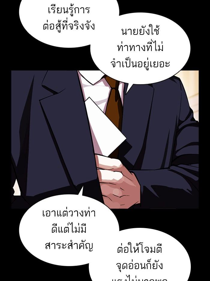 Lookism ตอนที่ 380 page 118