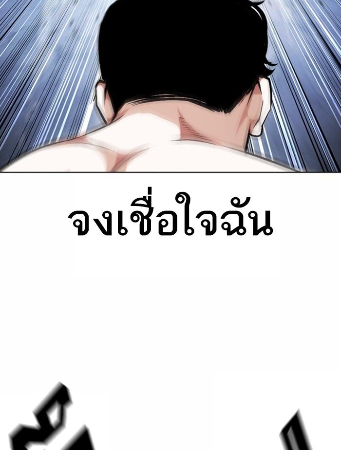 Lookism ตอนที่ 380 page 136