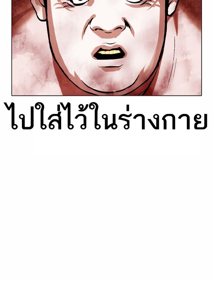 Lookism ตอนที่ 380 page 139