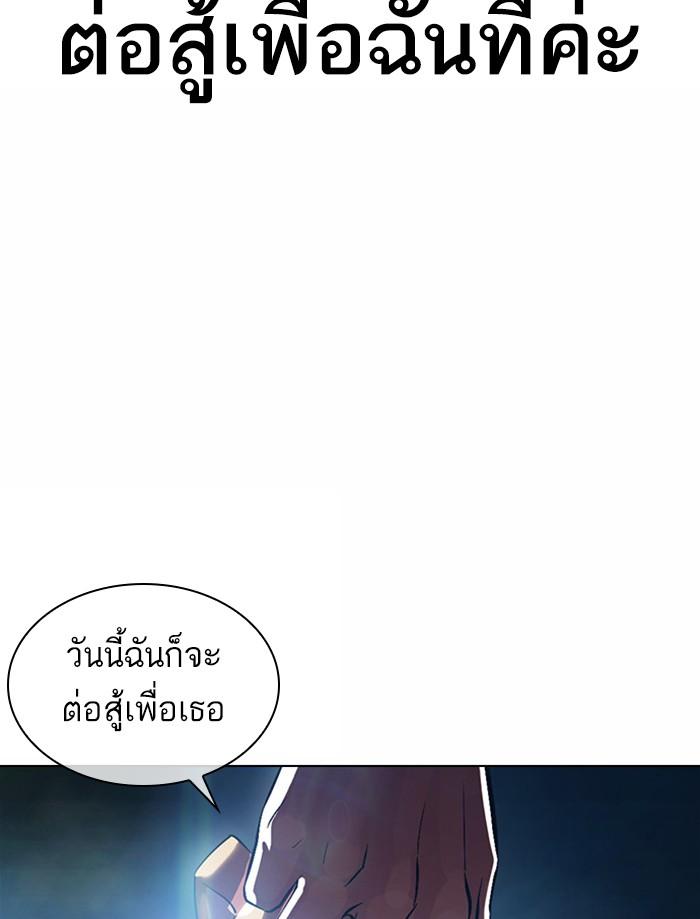 Lookism ตอนที่ 380 page 166