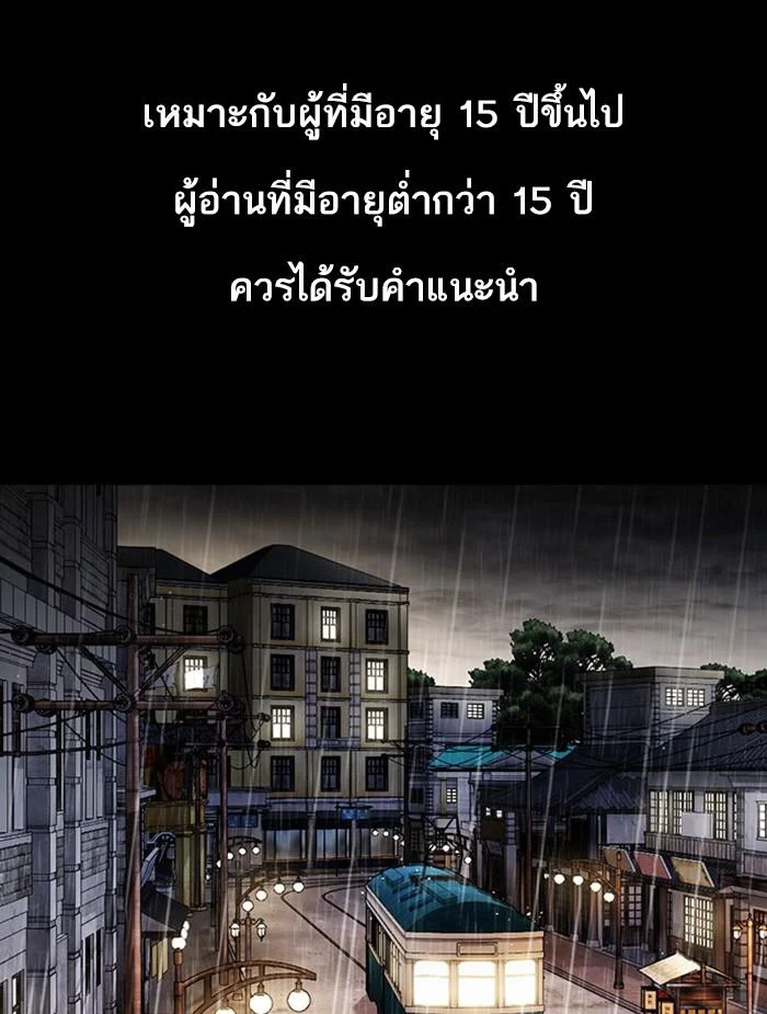 Lookism ตอนที่ 381 page 0