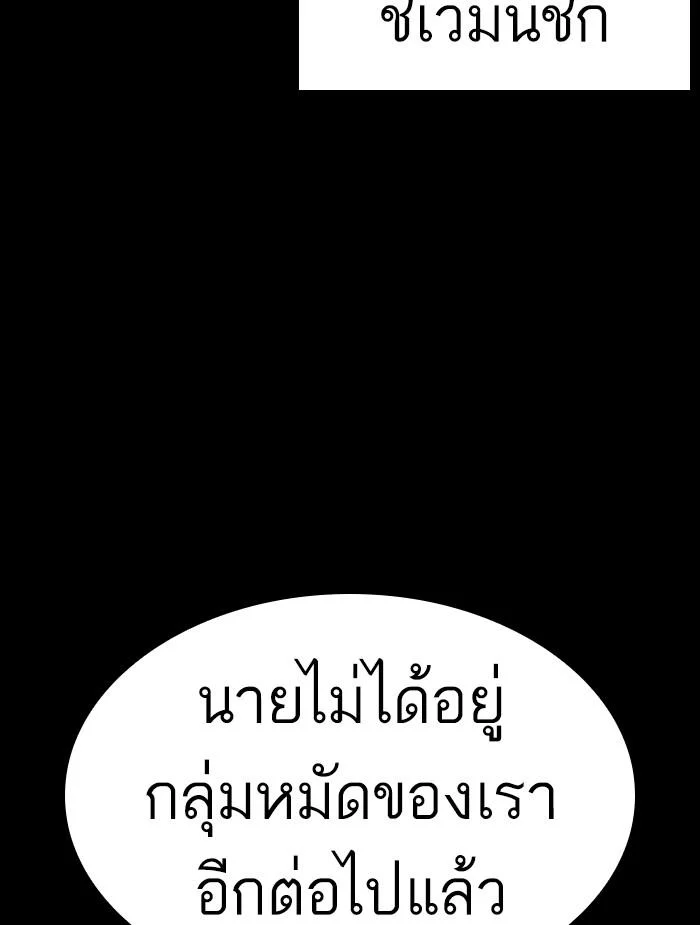Lookism ตอนที่ 381 page 3