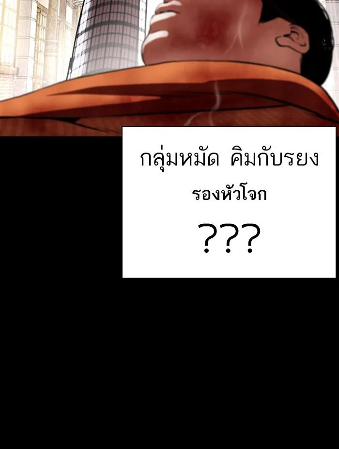 Lookism ตอนที่ 381 page 5