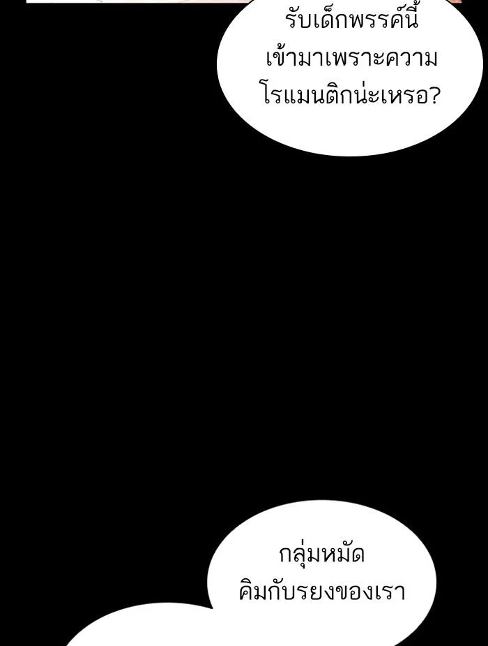Lookism ตอนที่ 381 page 7