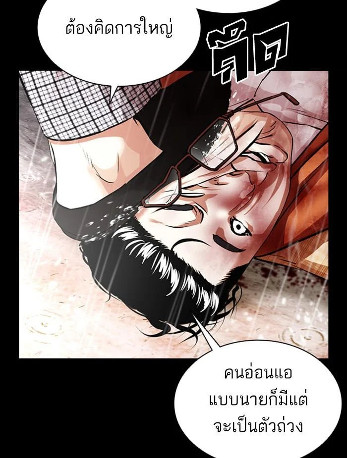 Lookism ตอนที่ 381 page 8