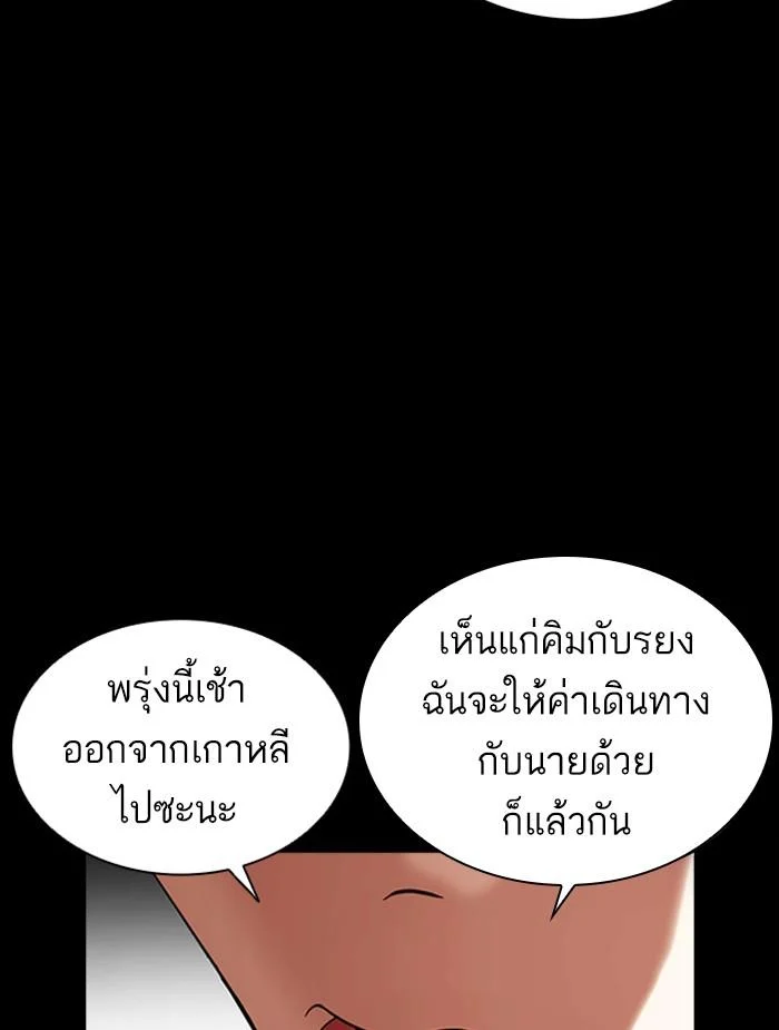 Lookism ตอนที่ 381 page 9