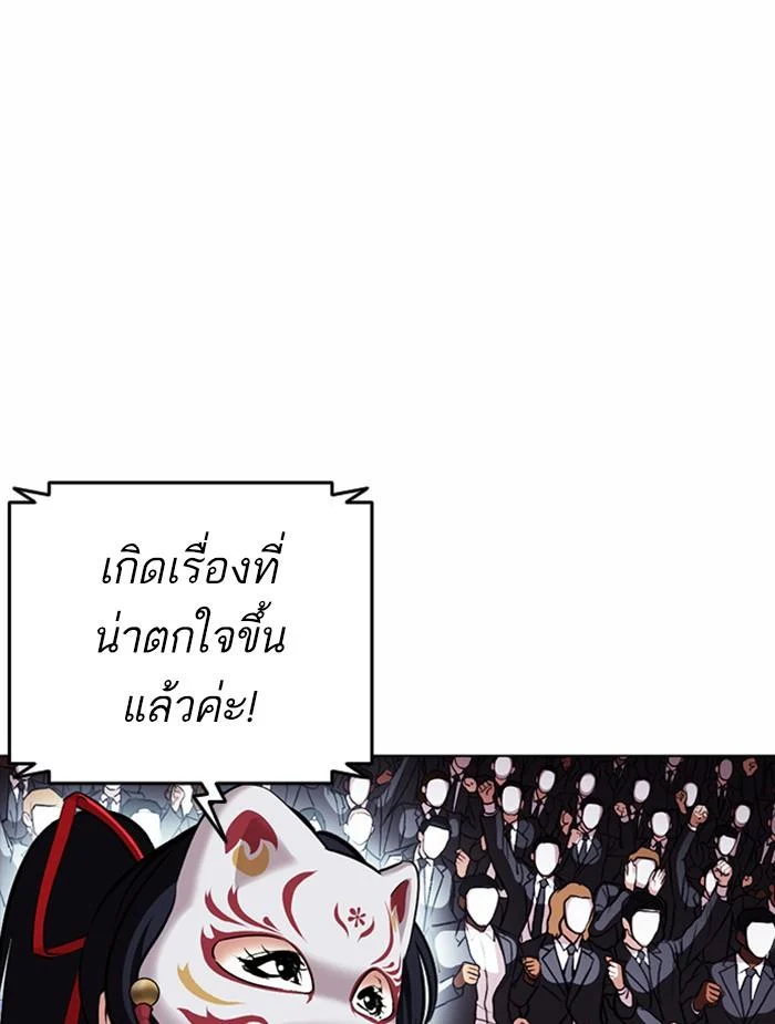 Lookism ตอนที่ 381 page 13