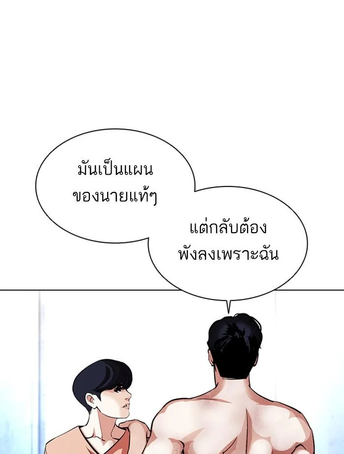 Lookism ตอนที่ 381 page 23