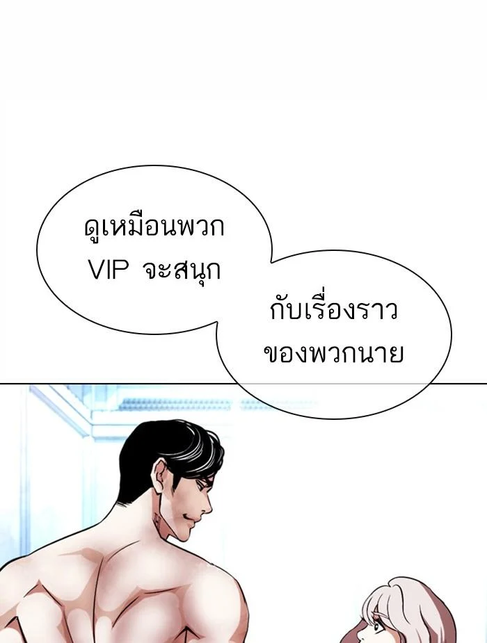 Lookism ตอนที่ 381 page 30