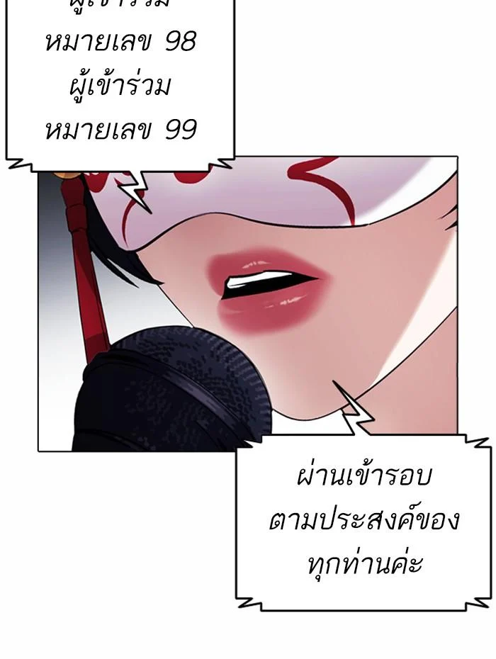 Lookism ตอนที่ 381 page 38