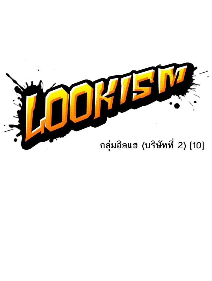 Lookism ตอนที่ 381 page 42