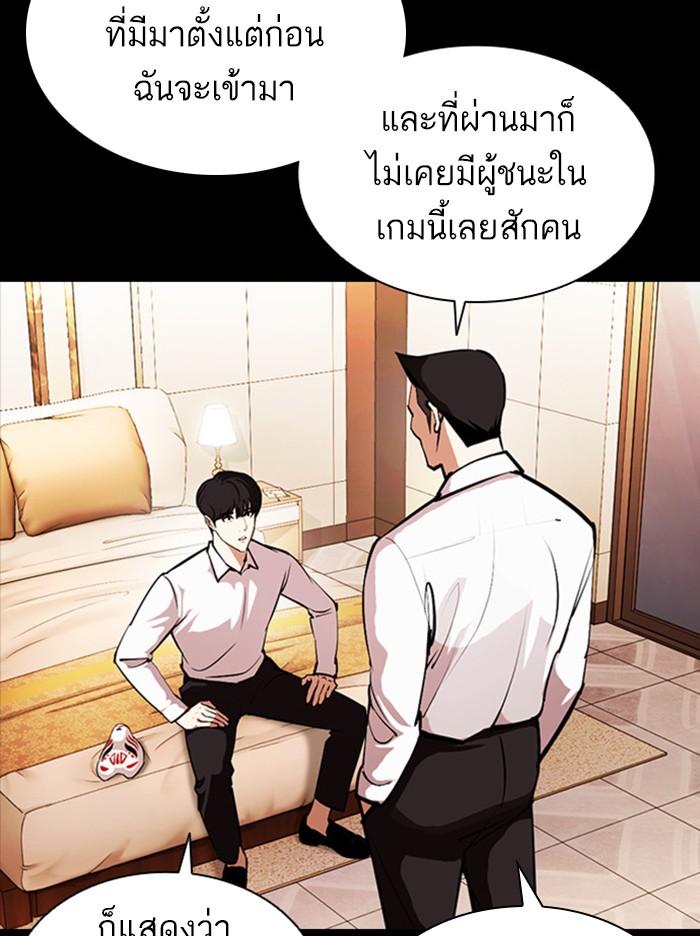 Lookism ตอนที่ 381 page 68