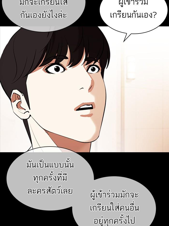 Lookism ตอนที่ 381 page 70