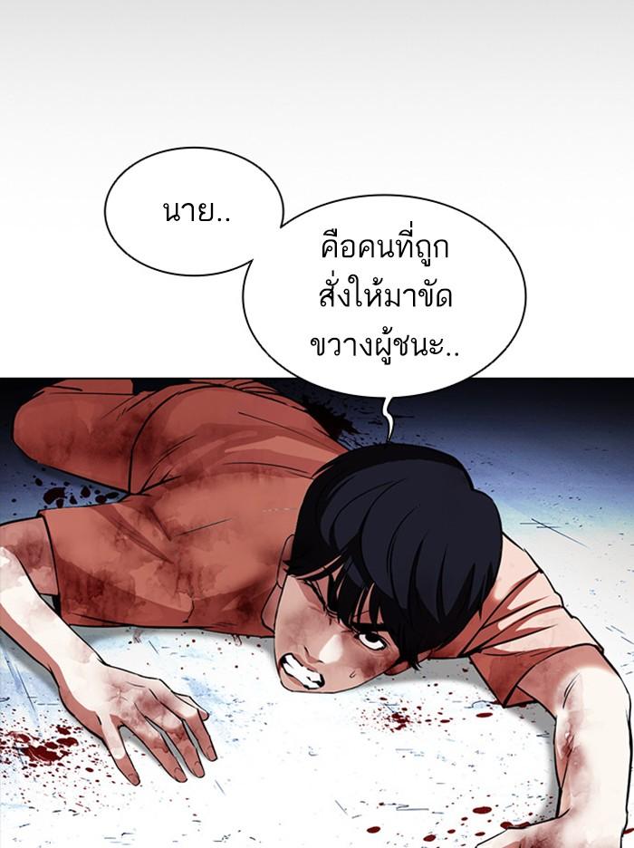 Lookism ตอนที่ 381 page 73