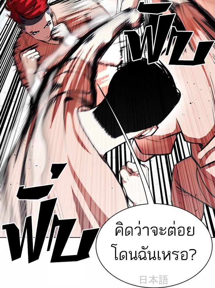 Lookism ตอนที่ 381 page 83
