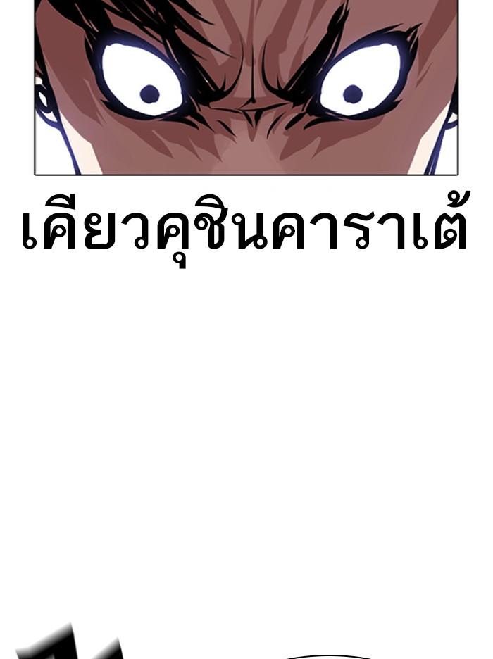 Lookism ตอนที่ 381 page 90