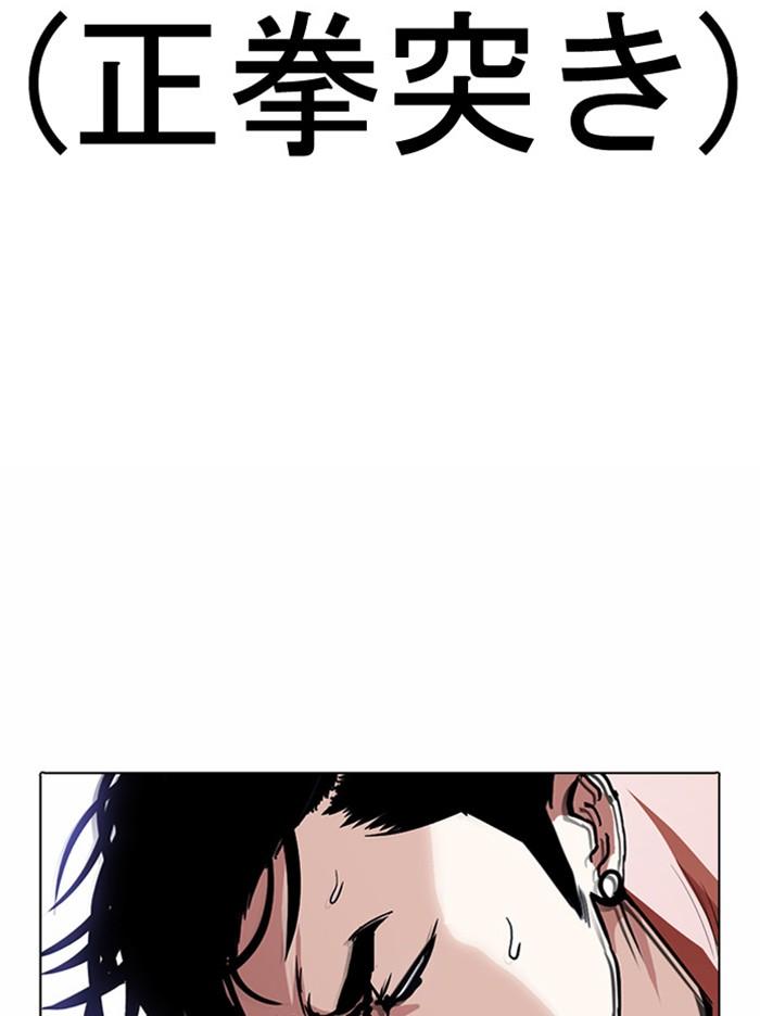 Lookism ตอนที่ 381 page 93