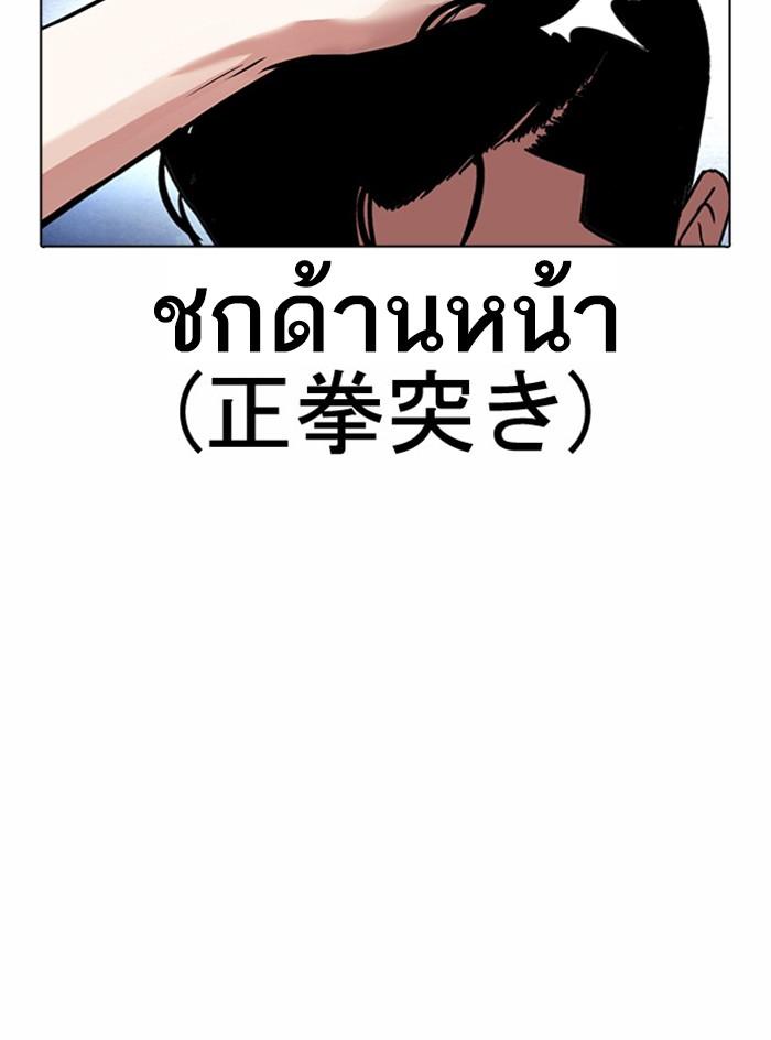 Lookism ตอนที่ 381 page 95