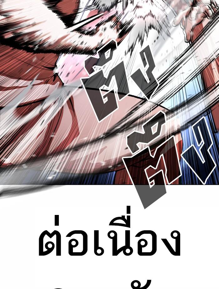 Lookism ตอนที่ 381 page 97