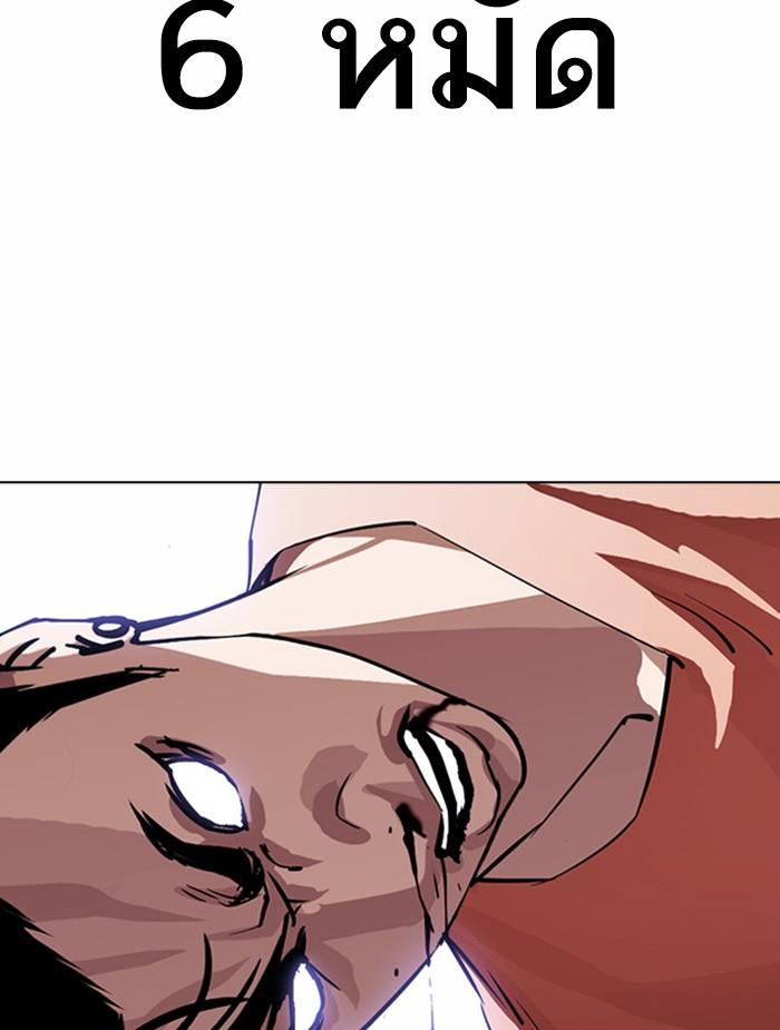 Lookism ตอนที่ 381 page 98